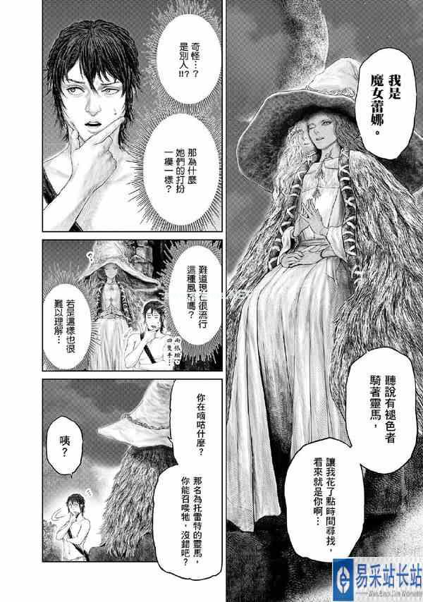 《艾尔登法环》游戏改编搞笑漫画今日更新第六话