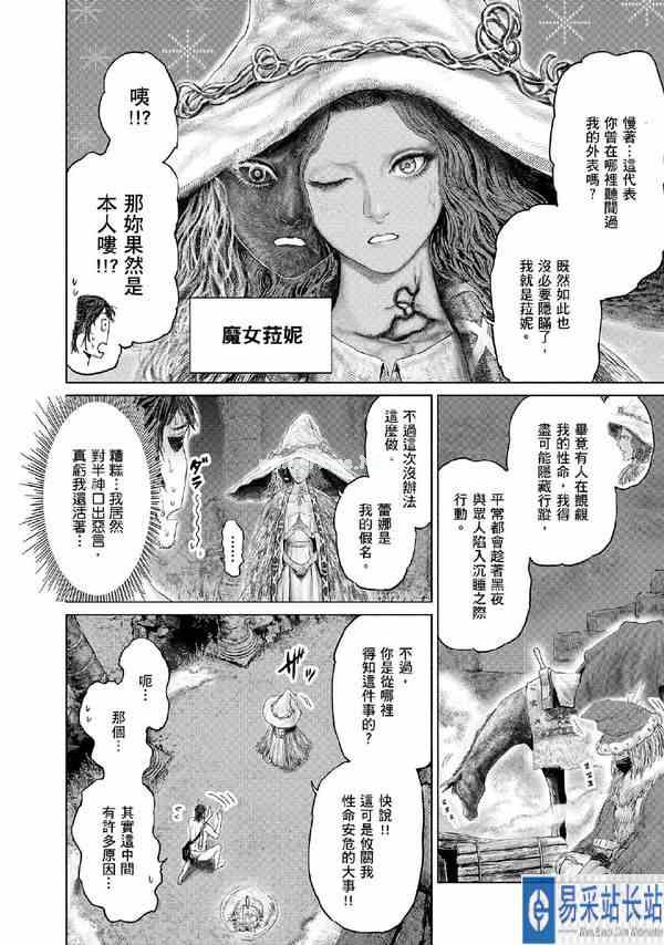 《艾尔登法环》游戏改编搞笑漫画今日更新第六话