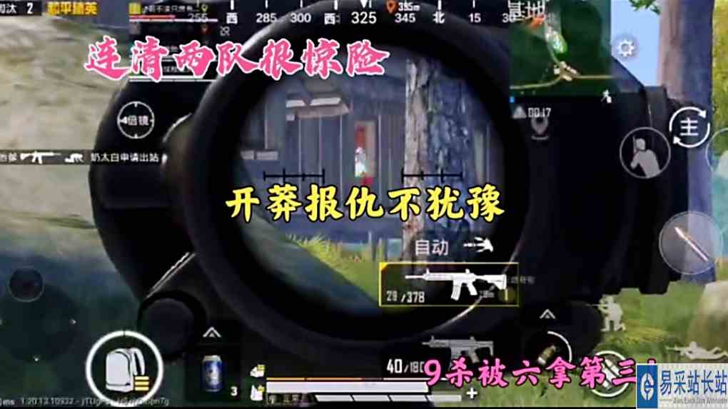 连清两队很惊险，开莽报仇不犹豫，9杀被六拿第三！