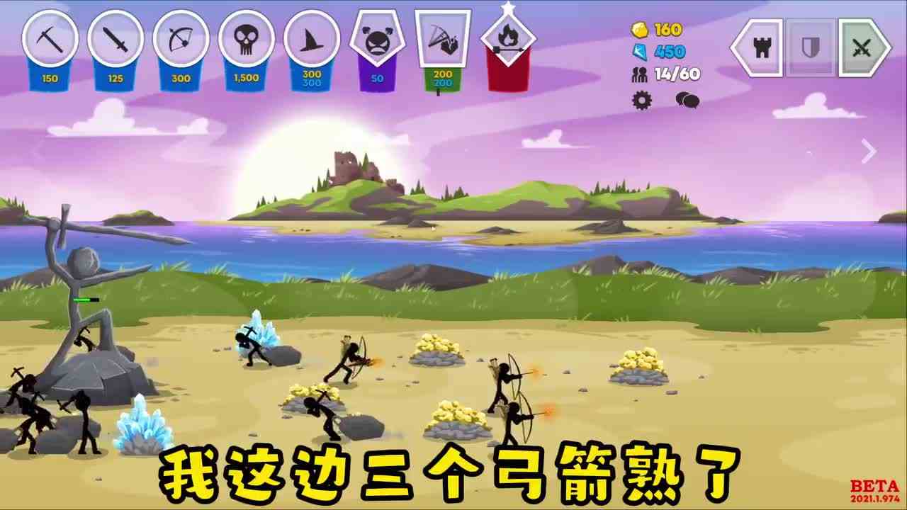 火柴人战争遗产：巨人在前冲锋，射手在后输出！完美配合拿下胜利
