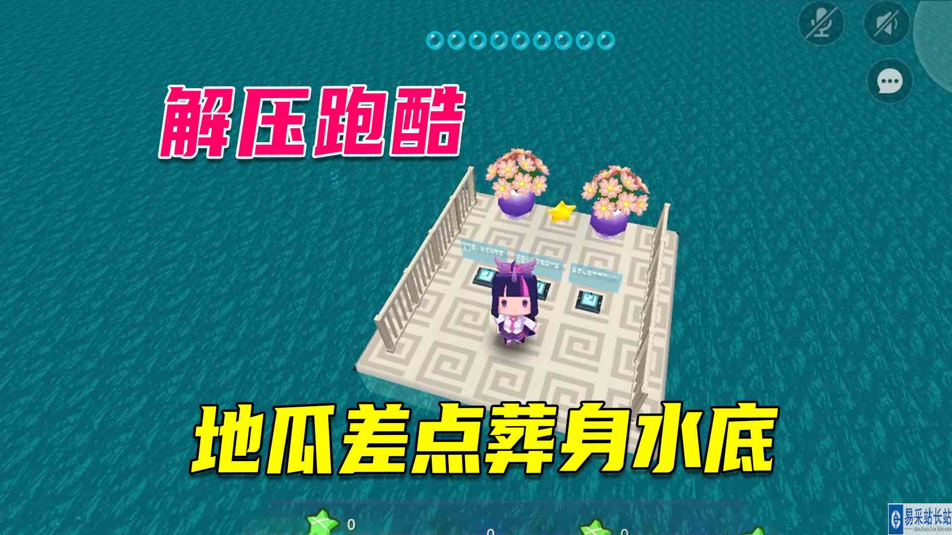 迷你世界：地瓜压力大呀，跑酷解压越跑越烦，差点葬身水底#迷你世界#沙盒游戏