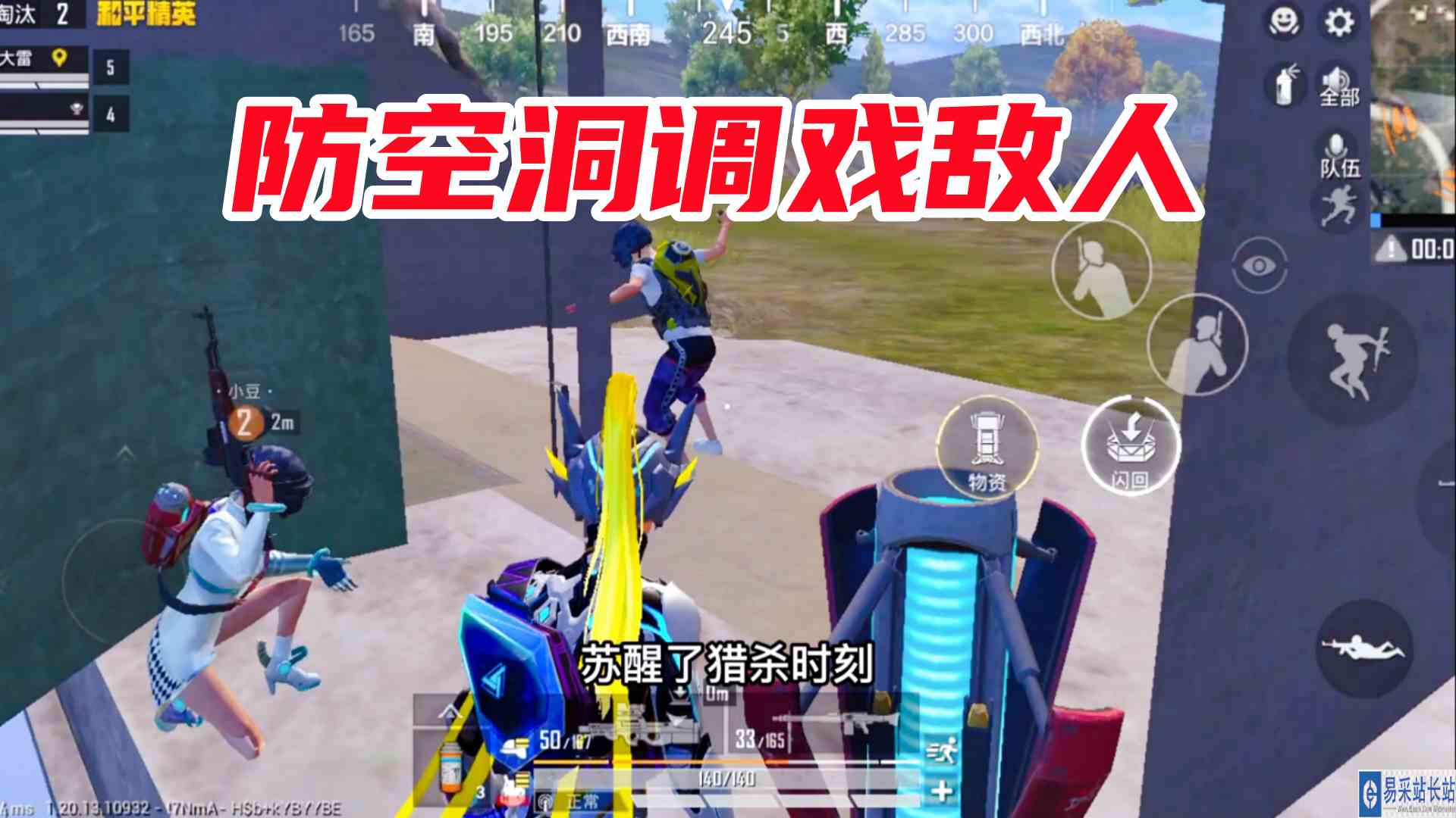 和平精英：超体对抗小技巧，看我如何在防空洞“调戏”敌人