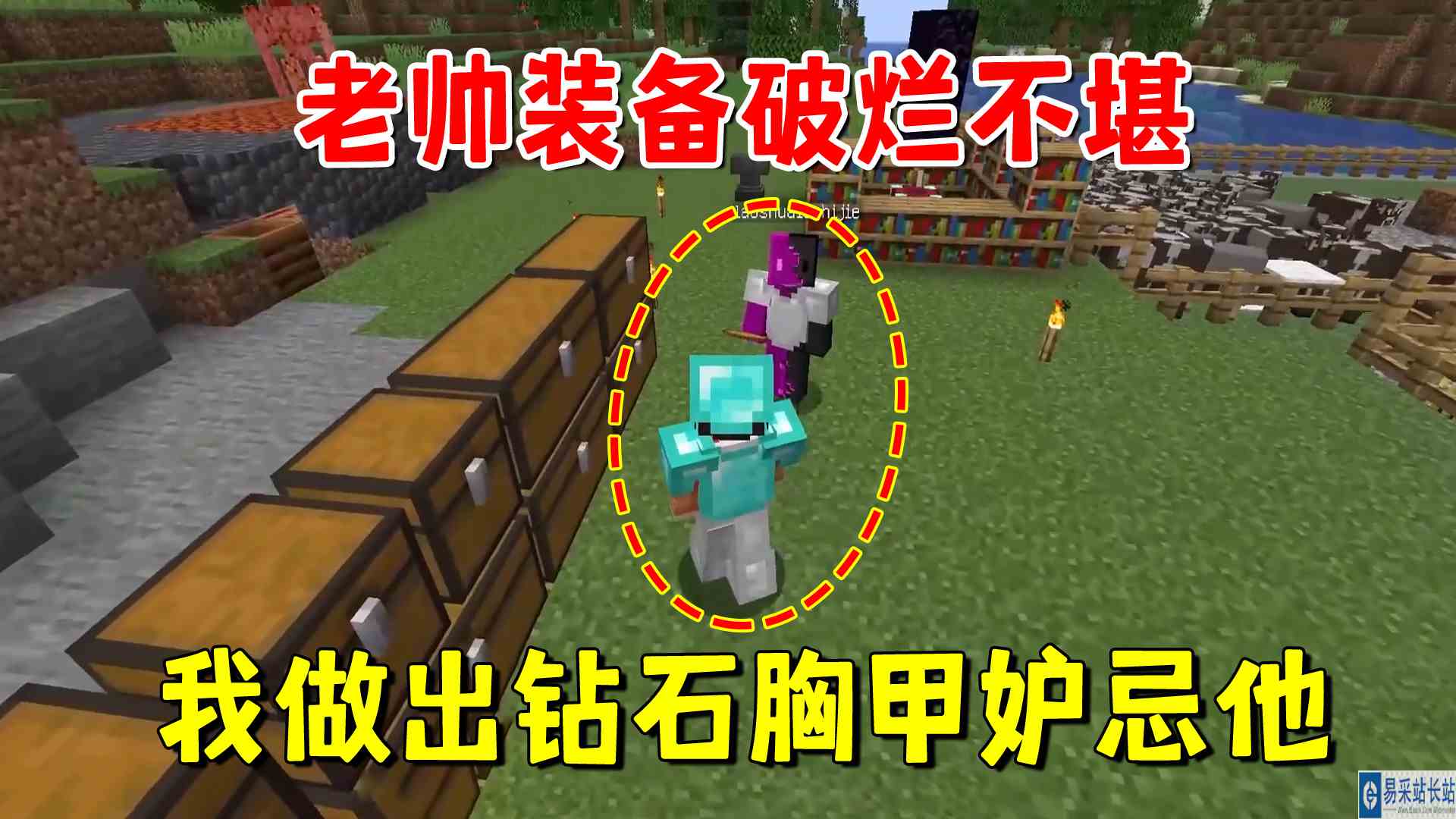 我的世界凋灵风暴7：老帅装备破烂不堪，我做出钻石胸甲向他嘚瑟#我的世界#沙盒游戏