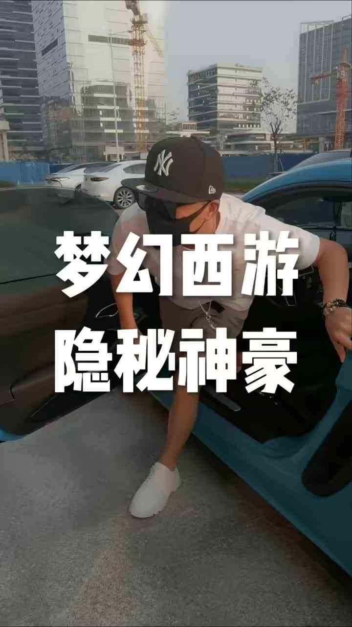 #梦幻西游 #西藏阿坤哥 #帅就完了