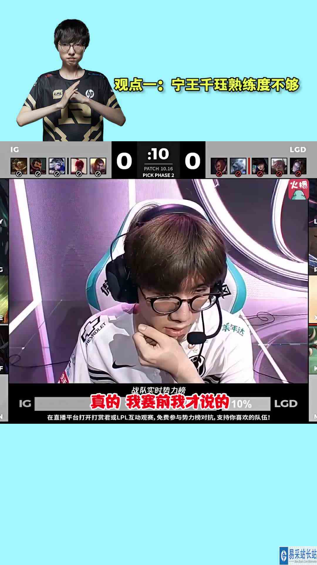 Mlxg：当宁王选出千珏的时候，我就知道IG要输了！