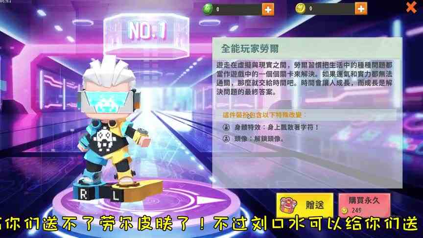 迷你世界\-劳尔皮肤抽扭蛋获取，皮肤可以直接赠送给我们的好朋友