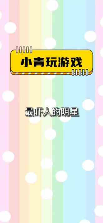 #逆袭学渣 #小游戏 #学生党 #游戏日常 