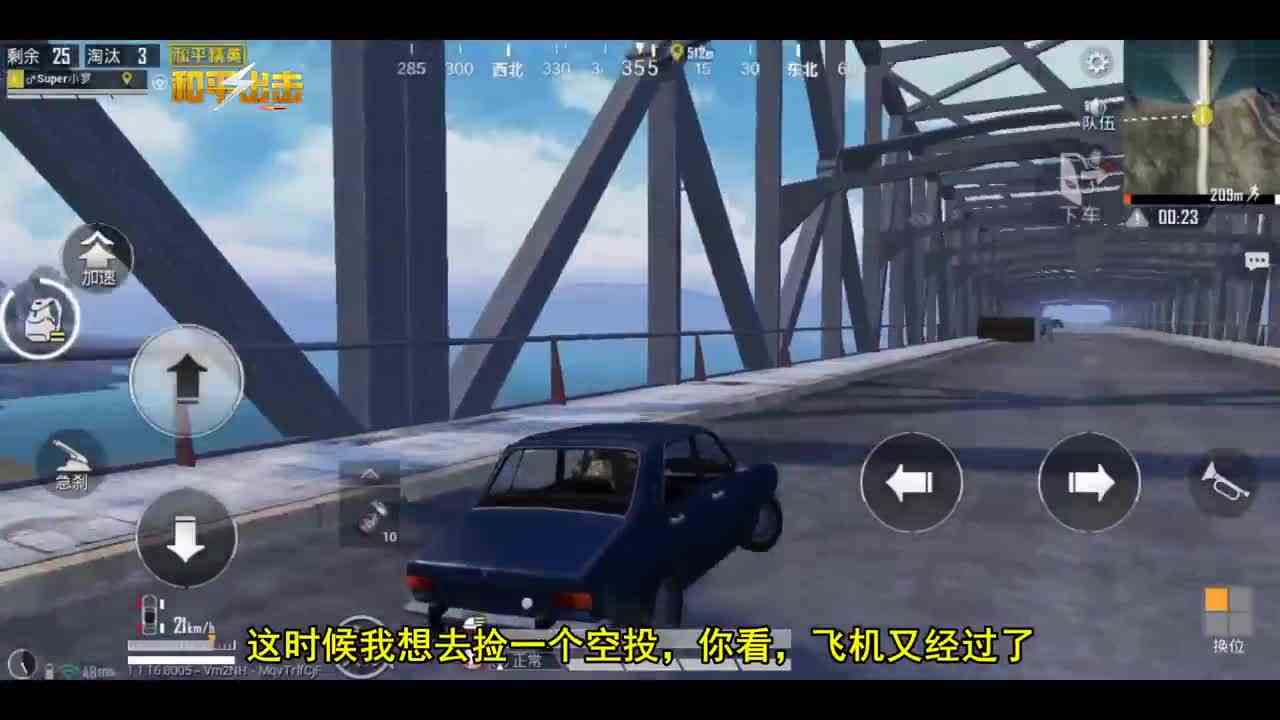 和平精英：用轿车拦路守桥，白捡高级物资，守桥第一人！