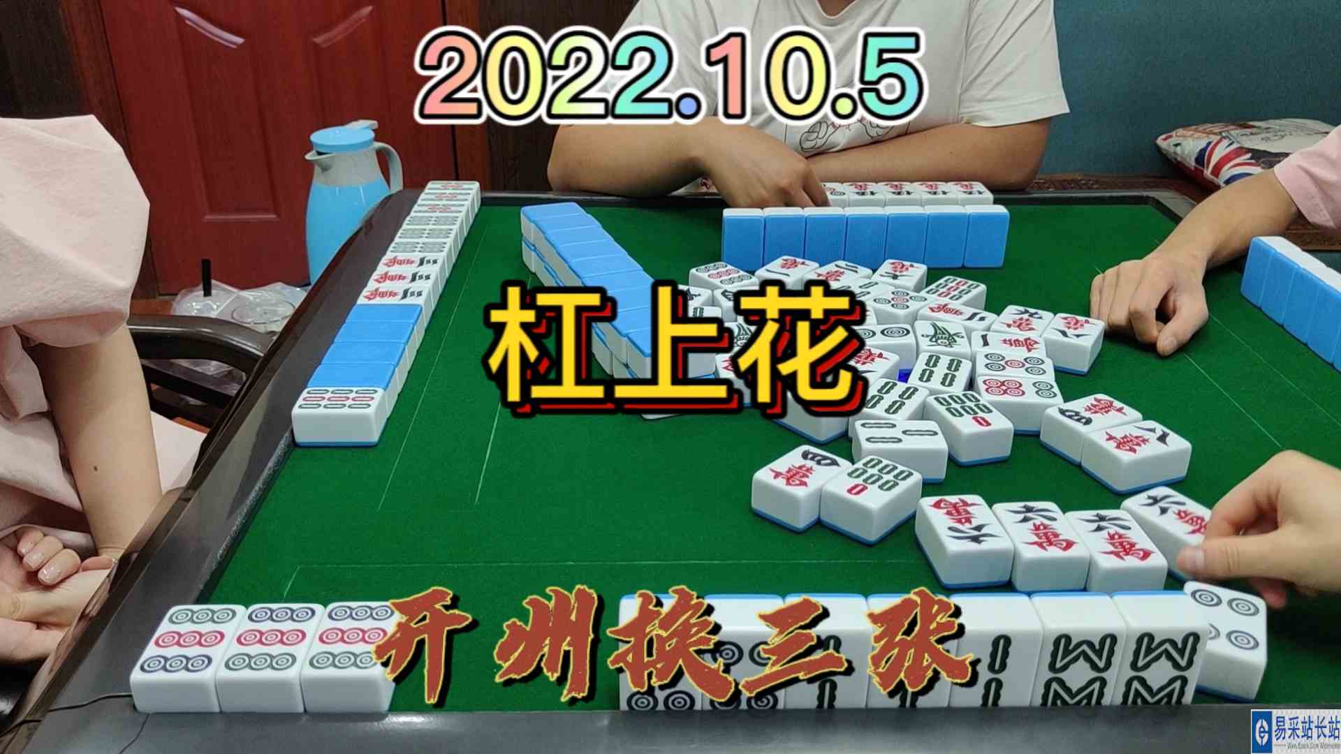 7对一直摸不起来，最后暗杠6万，居然杠上花了#开州换三张#血战麻将