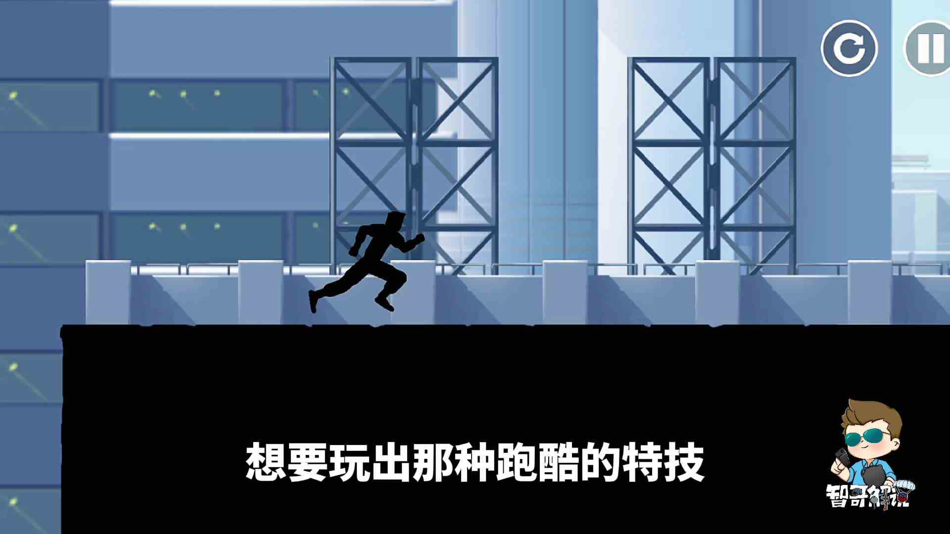 游戏测评：这才叫跑酷手游？高度拟真跑酷游戏《矢量跑酷》#最强辅助组