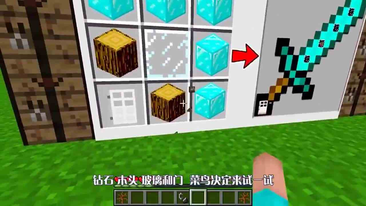 我的世界：能作为房子的巨大宝剑！
