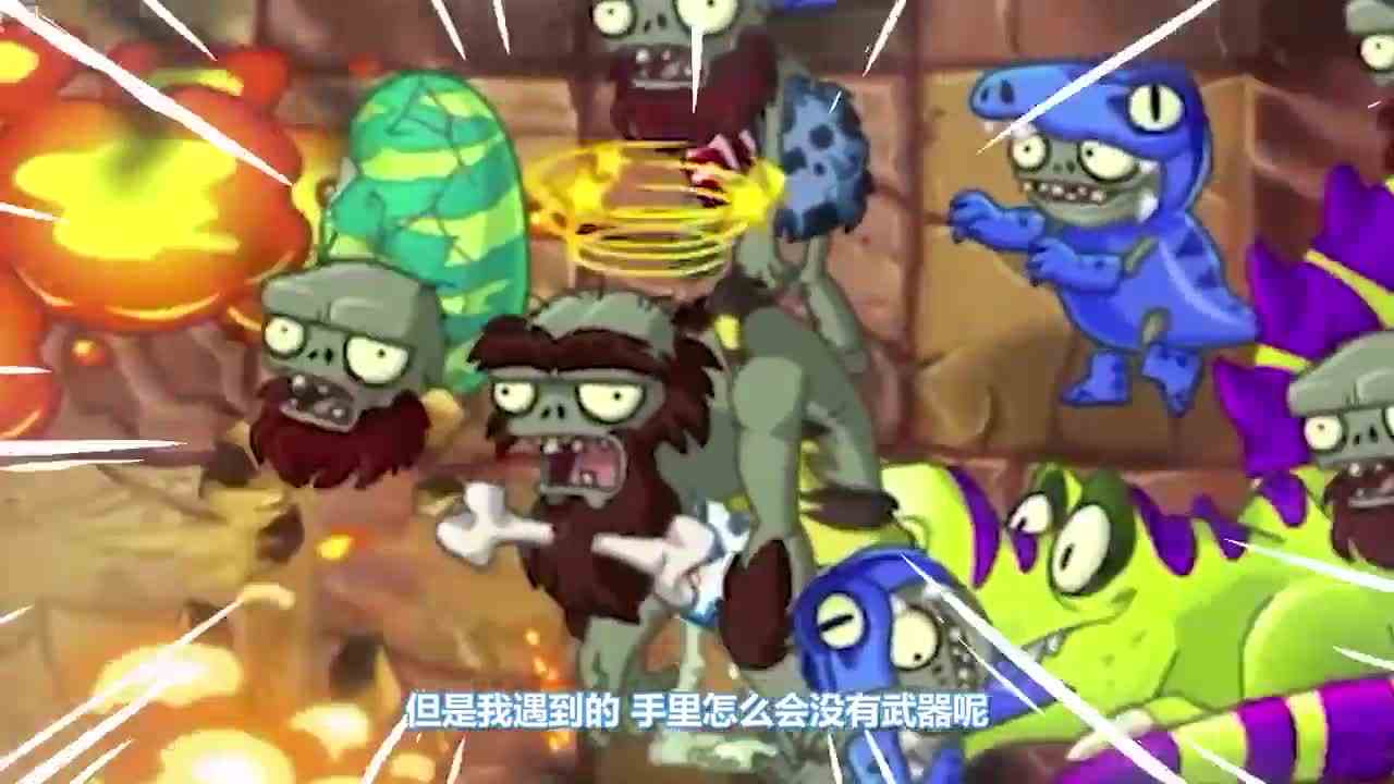 植物大战僵尸：僵尸界三大流氓？植物们看到都怕！