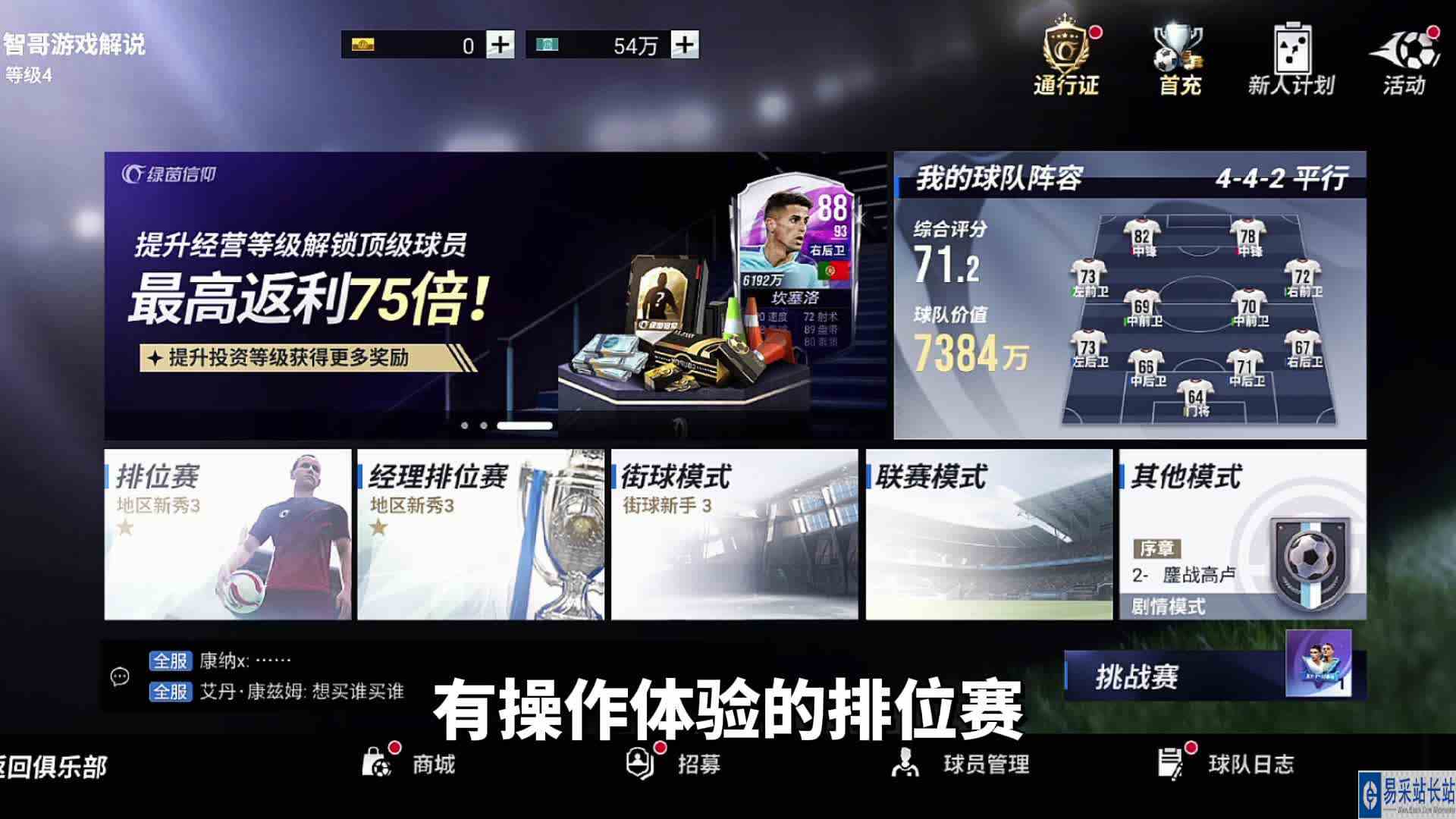 游戏测评：球迷们的挚爱，最极致的拟真操控足球竞技体验#最强辅助组