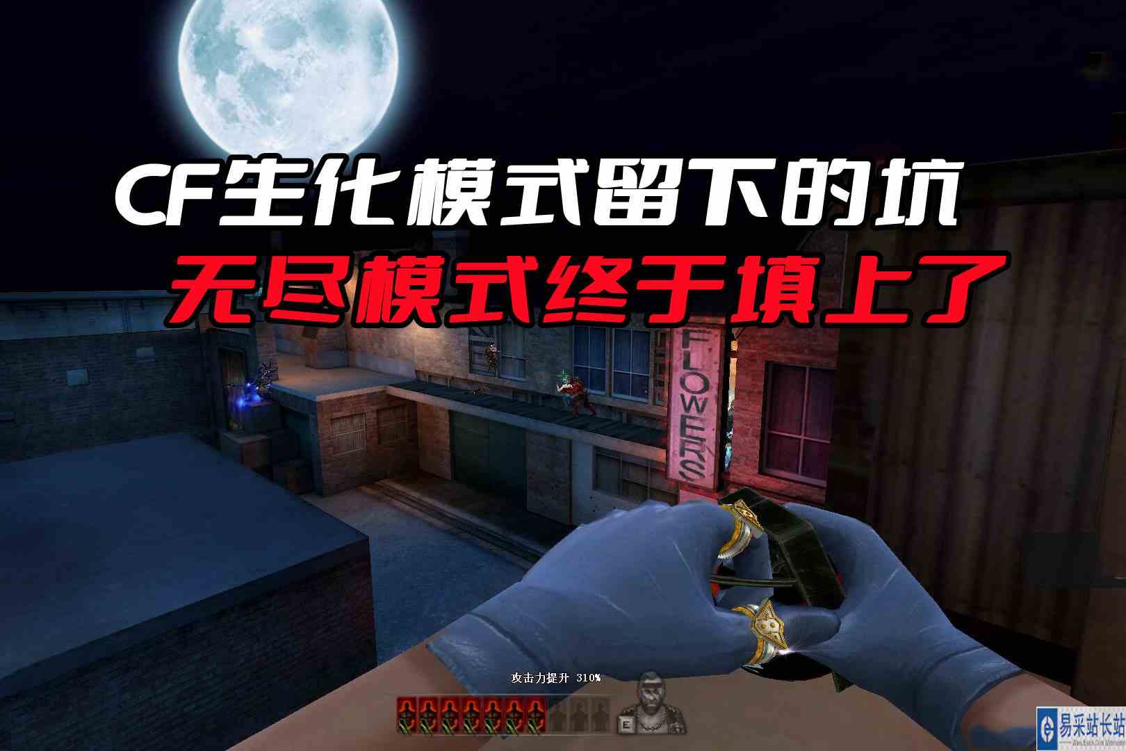 穿越火线生化模式留下的坑，如今无尽挑战的末世战神终于填上了