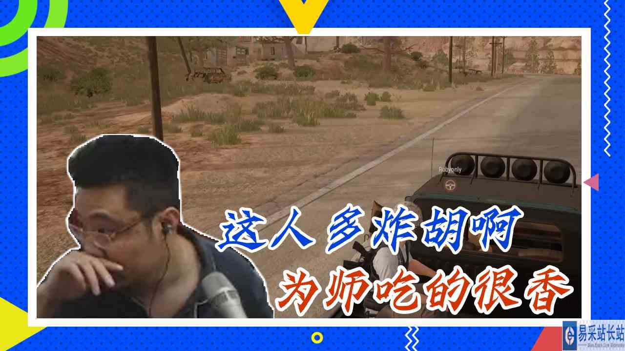 绝地求生大司马：这人多炸胡啊，为师吃的很香