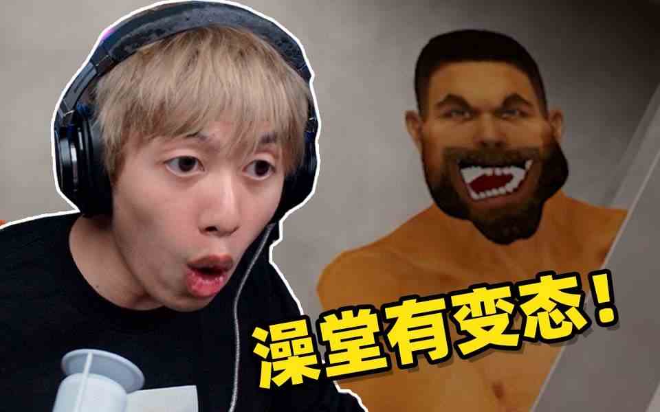 这个游戏是真够奇葩的，里面全是奇奇怪怪的人~