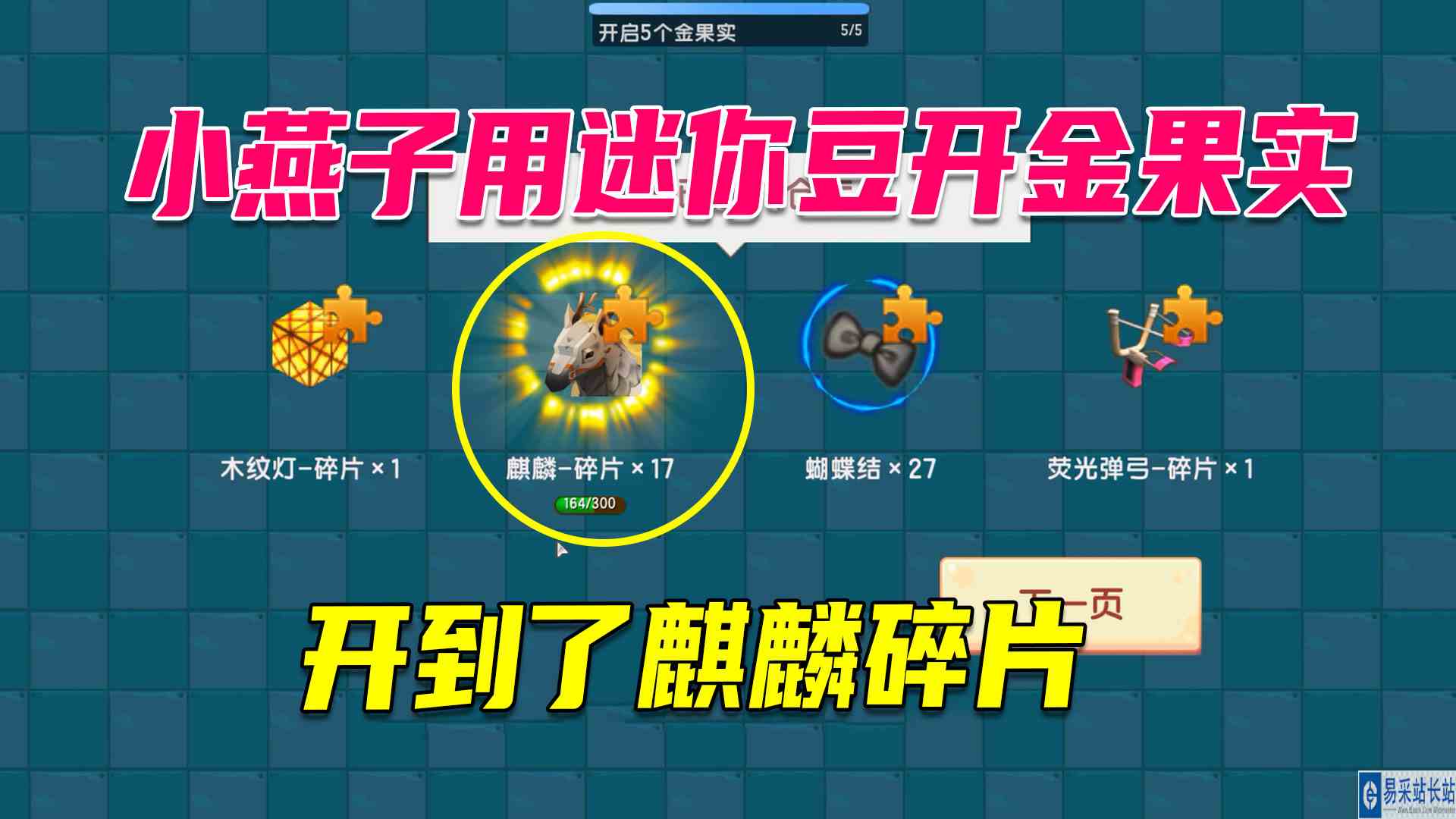 迷你世界：用一万迷你豆来开金果实，会怎么样，小燕子开给你们看#迷你世界#沙盒游戏