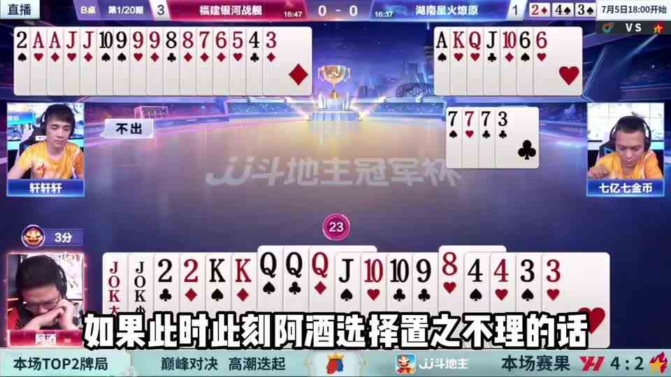 斗地主：龙虎山佛门斗法！天王炸剑斩八方！算牌天才最强屠夫