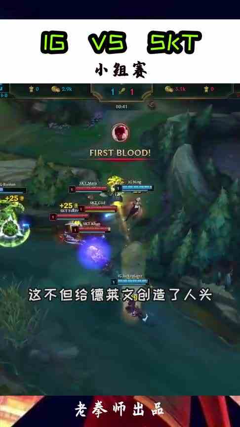 2019MSI小组赛，IG VS SKT 2