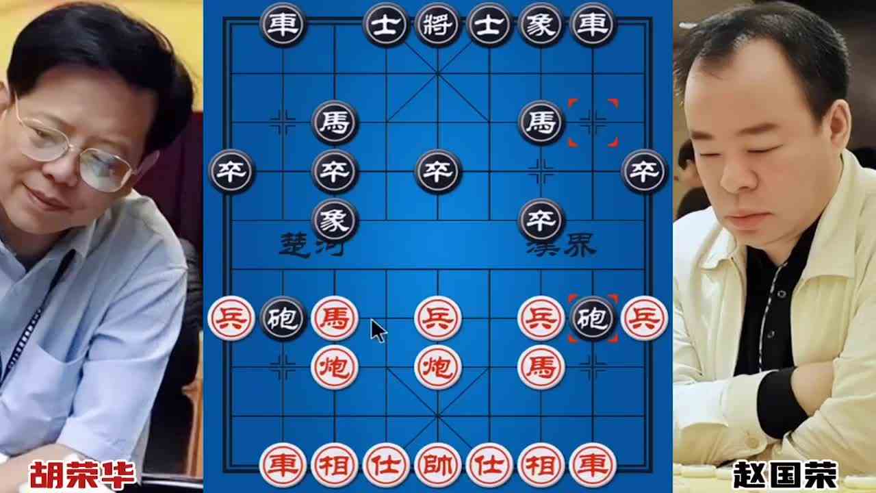 胡荣华vs赵国荣 盖马三锤惊天一弃 无子可动经典之作