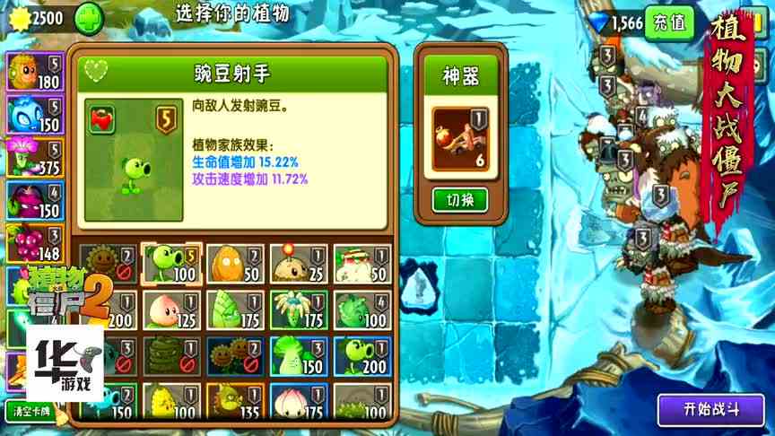 pvz2中文版：冰河世界第22天困难 魔音甜菜可以吗 差点把自己坑了