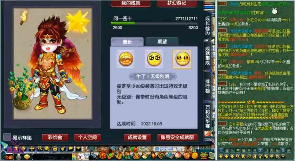 梦幻西游：三个这么罕见成就竟同时出现，几率上最难的神装诞生了