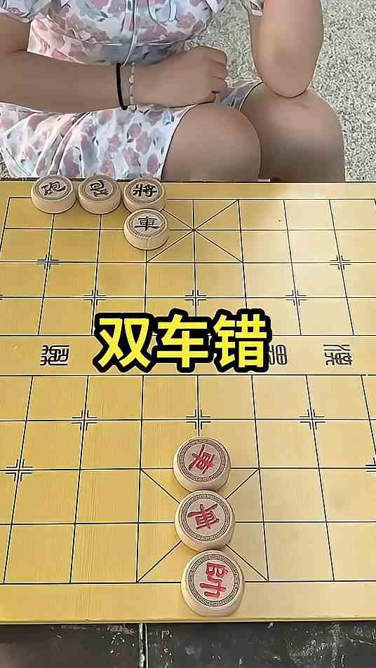 象棋残局：谁能赢？