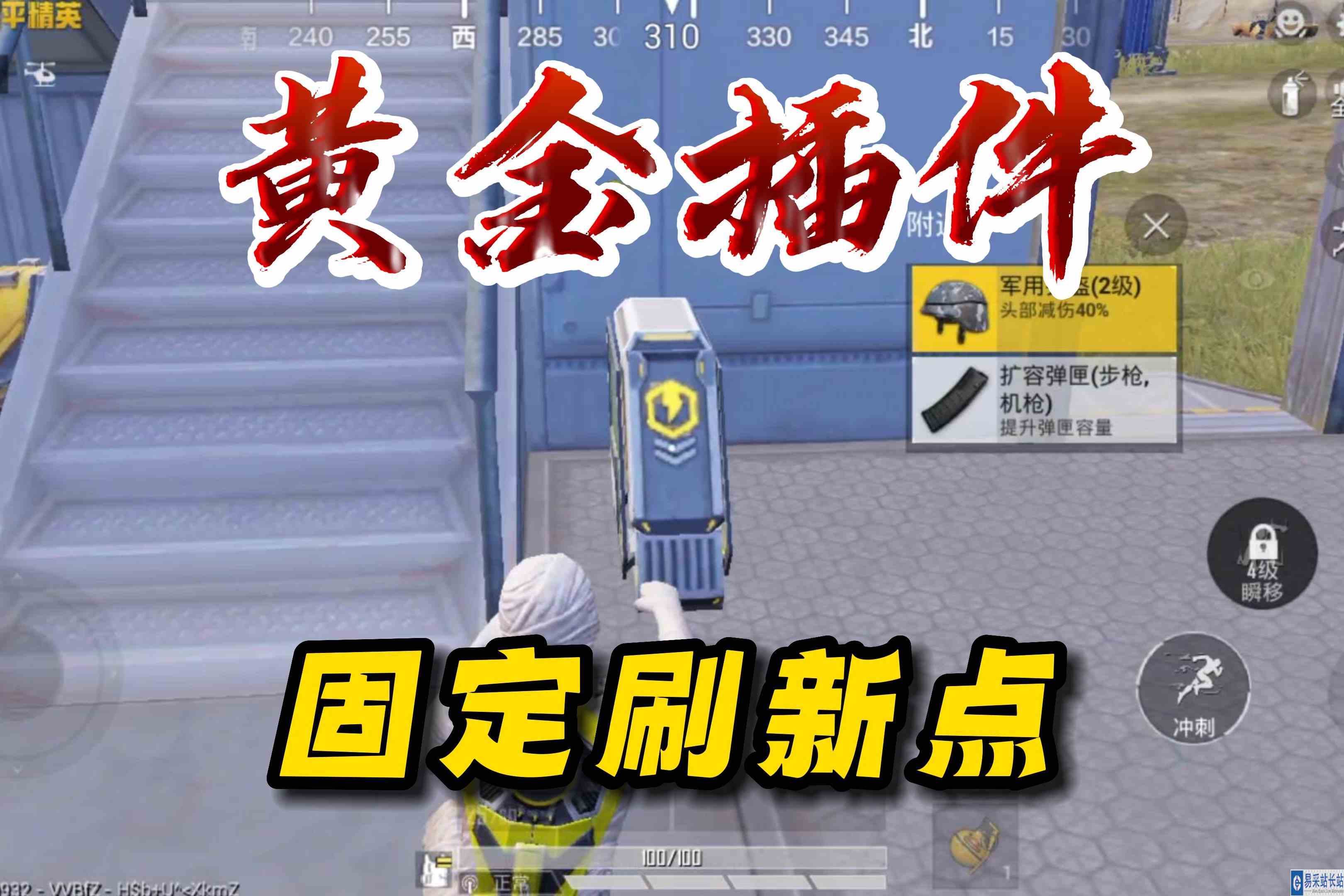 和平精英：超体对抗模式中的黄金插件有固定刷新点！你知道几个？