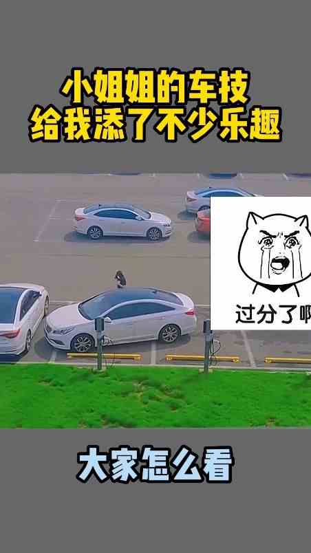 小姐姐的车技给我添了不少乐趣