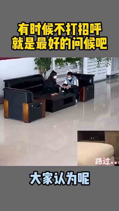 有时候不打招呼就是最好的问候吧