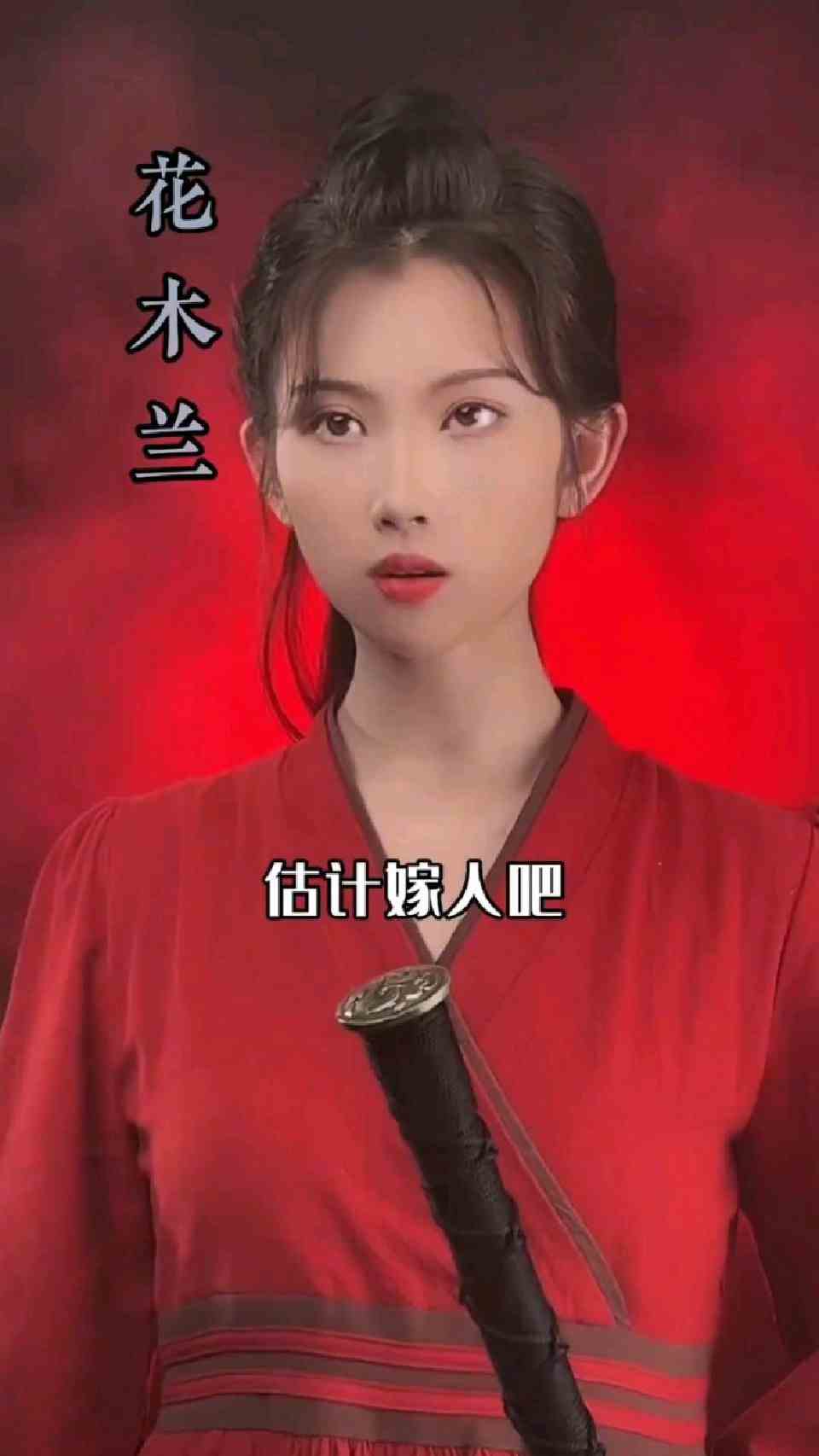 木兰嗯我看上了一个傻子