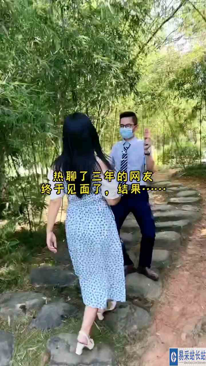 热聊三个月的网友见面了