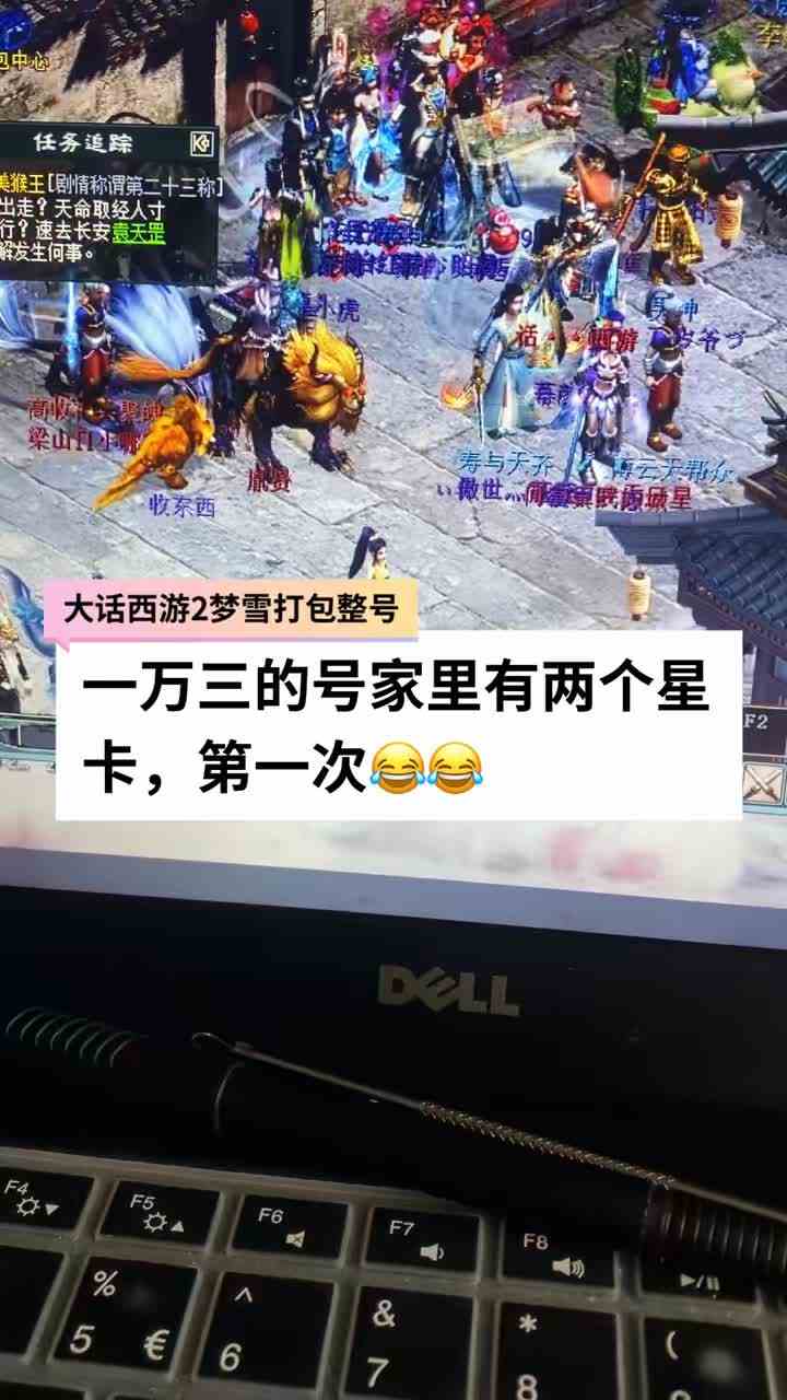 #大话西游2 #大话西游   取到大货啦