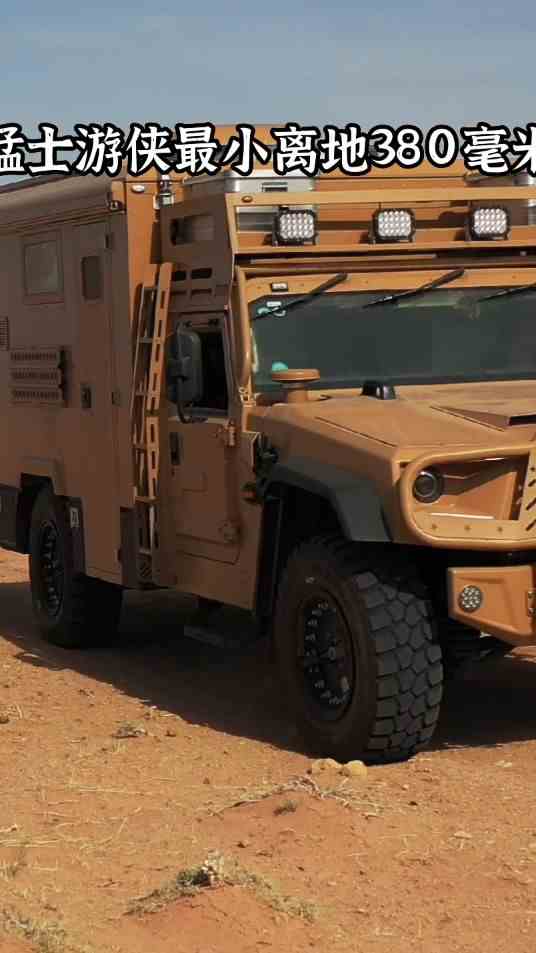 你真的知道猛士游侠有多强悍吗？