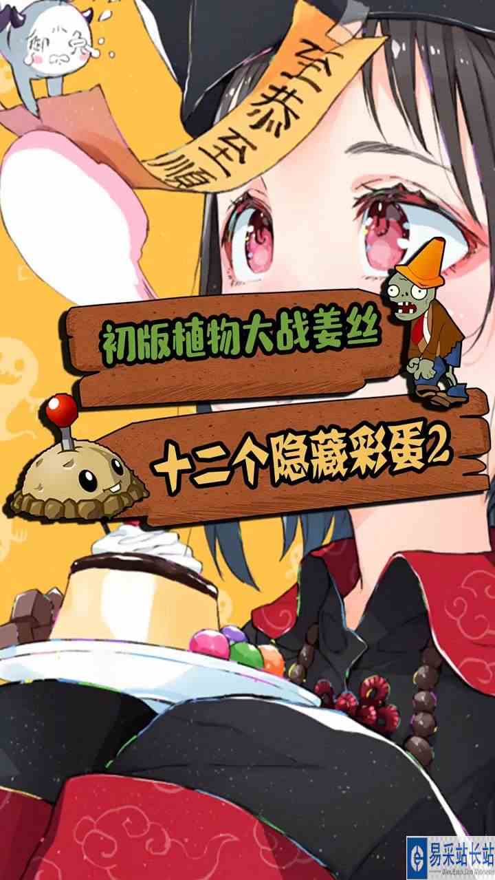 植物大战僵尸墓碑上的字你都认识吗