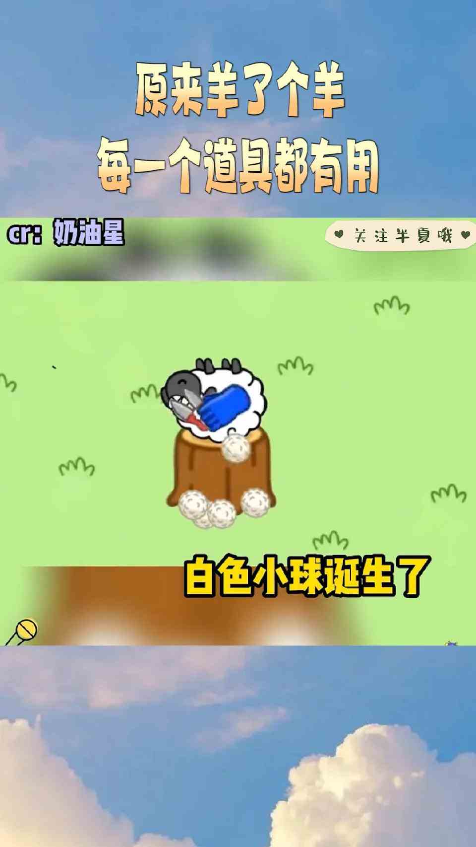 #羊了个羊#所以大家通关了吗？  根本停不下来