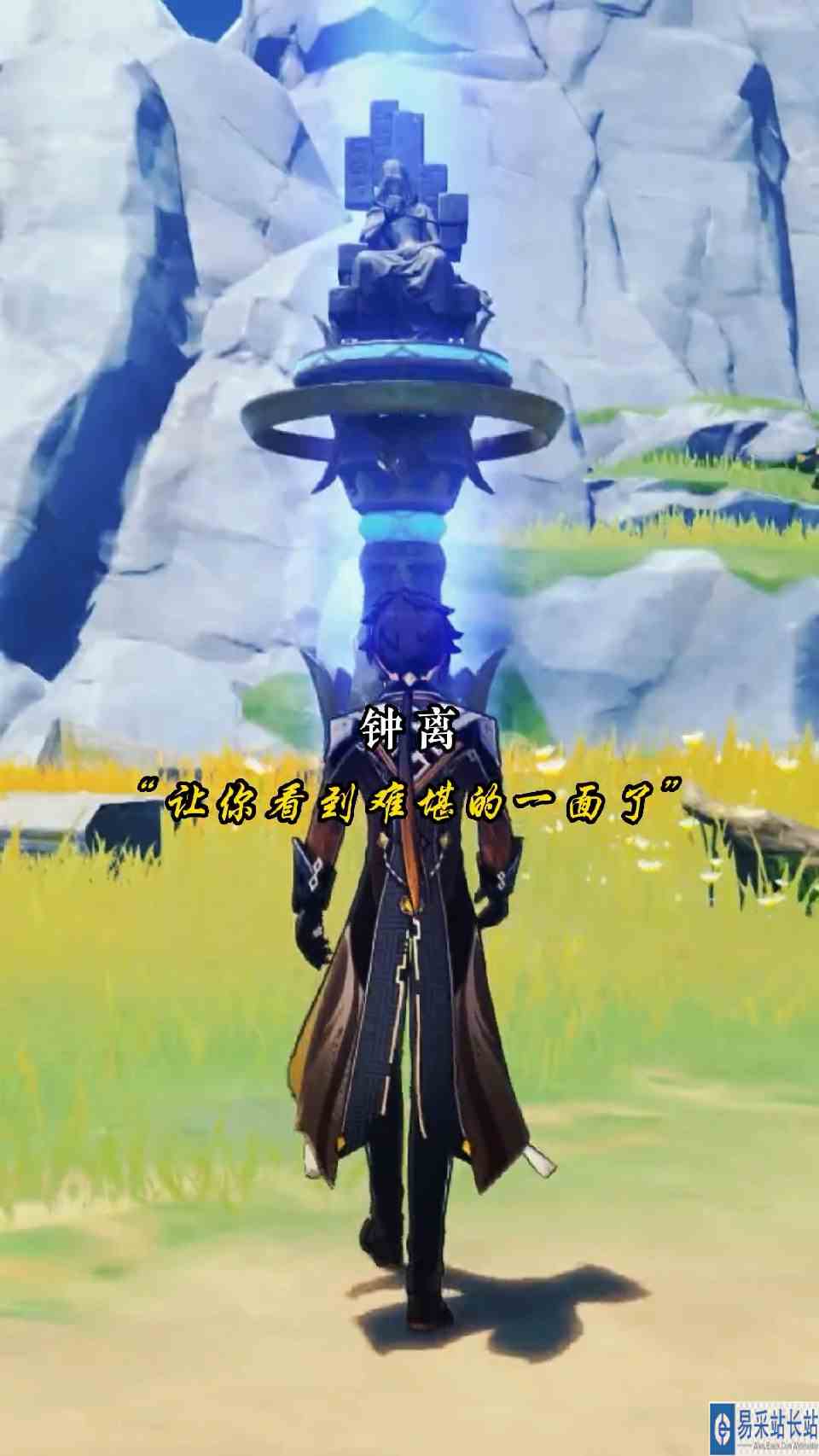 钟离违和感太强，主要是他属实是很难死啊！