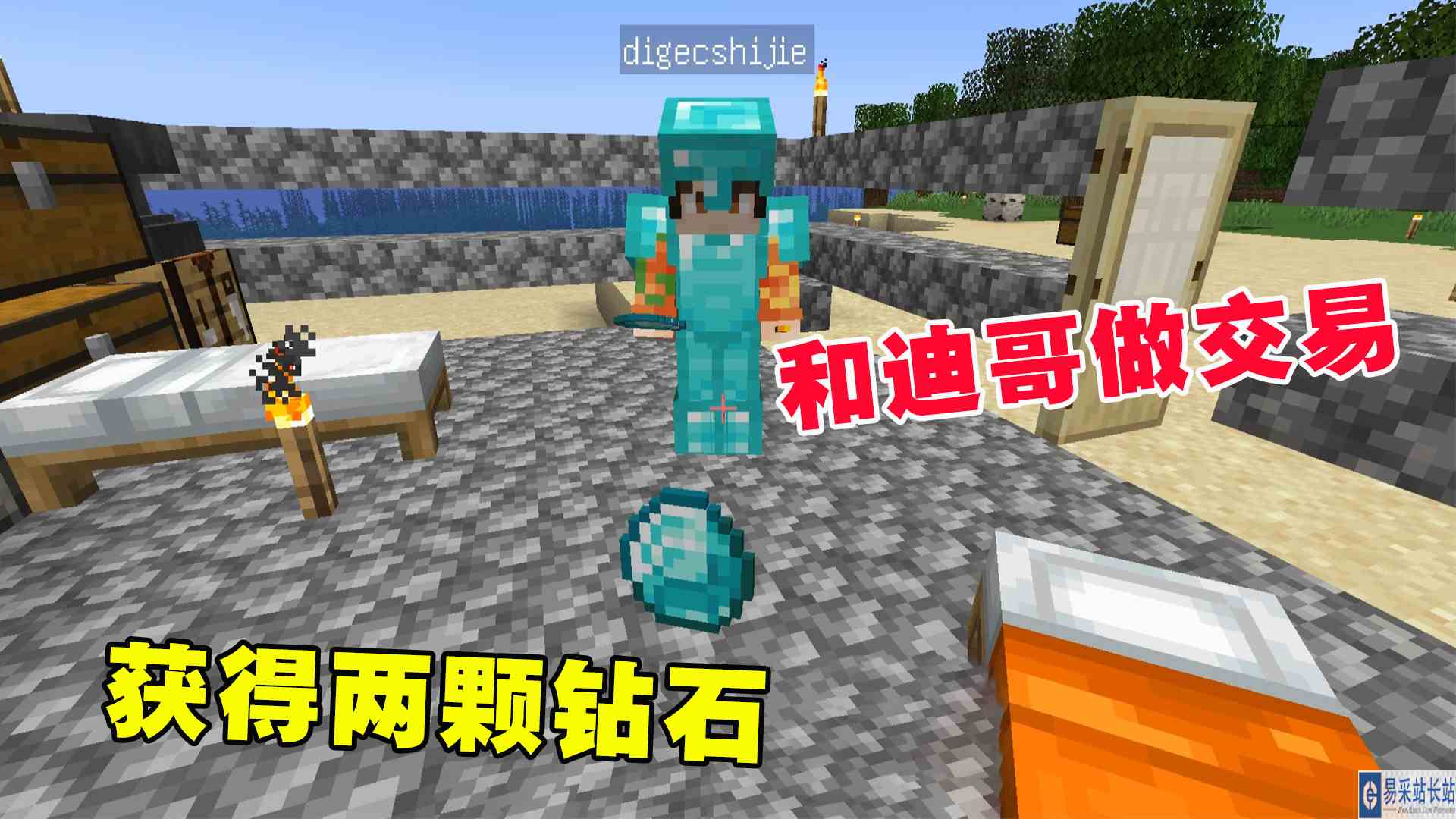 我的世界凋零风暴6：机智的老帅和迪哥做交易，获得了两颗钻石#我的世界#沙盒游戏