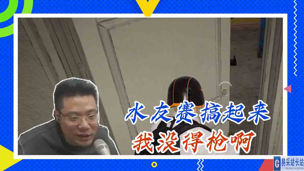 绝地求生大司马：水友赛搞起来，我没得枪啊