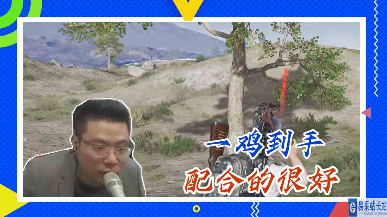 绝地求生大司马：一鸡到手，配合的很好