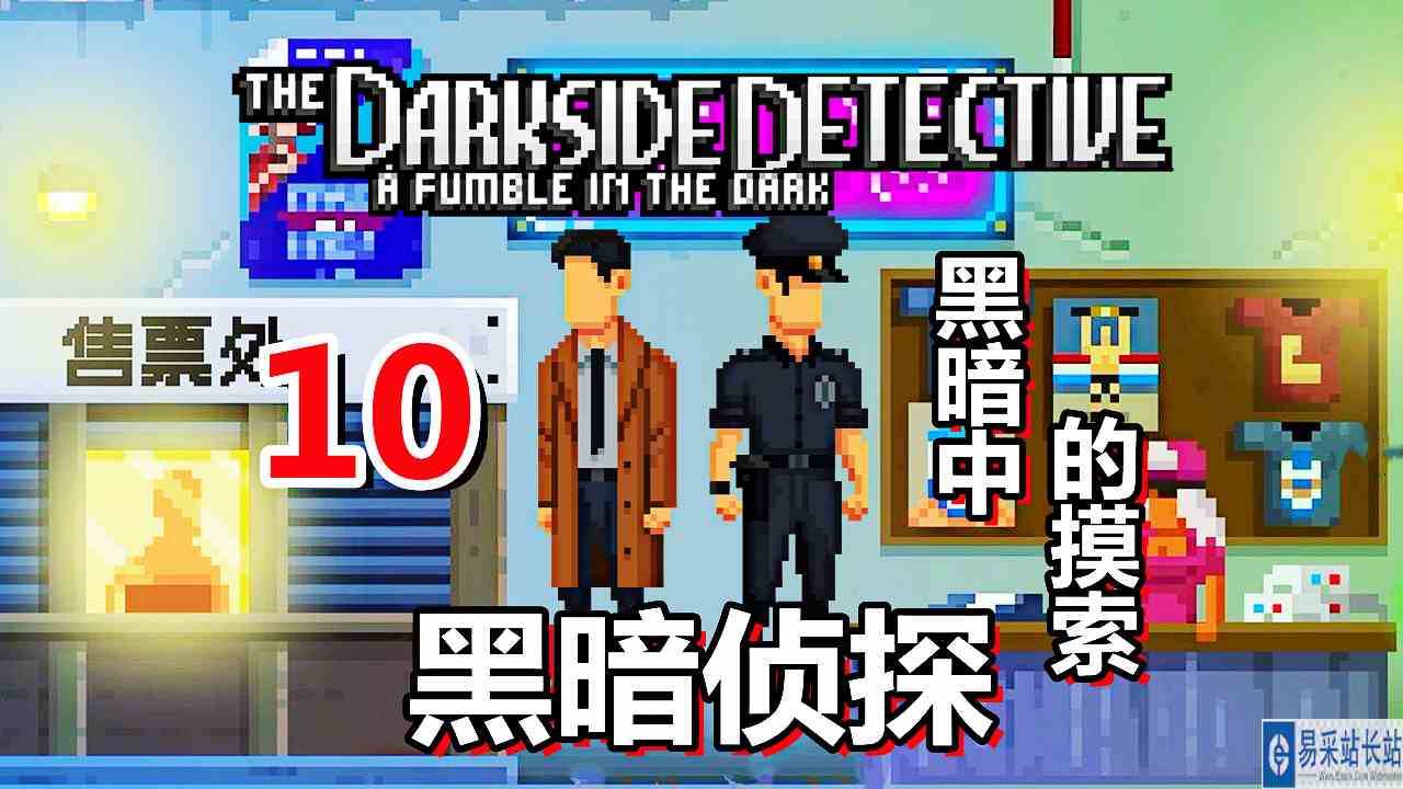 [五花喔]黑暗侦探 黑暗中的摸索 10 直播录像 像素冒险解谜游戏#单机游戏#休闲游戏