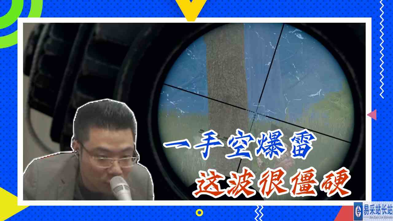 绝地求生大司马：一手空爆雷，这波很僵硬