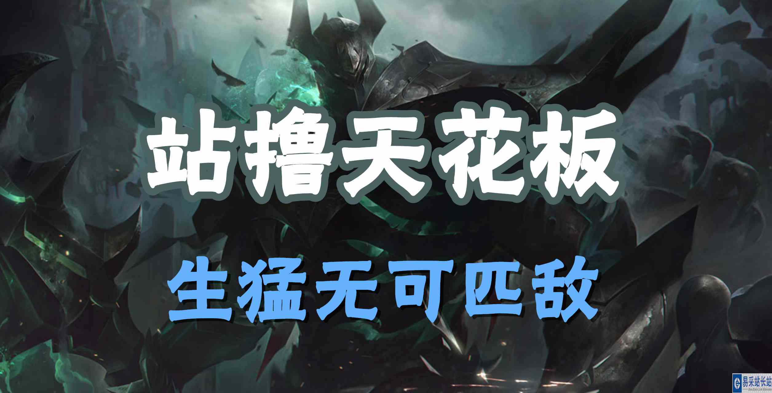 超神解说：铁铠冥魂铁男，站撸天花板，生猛无可匹敌