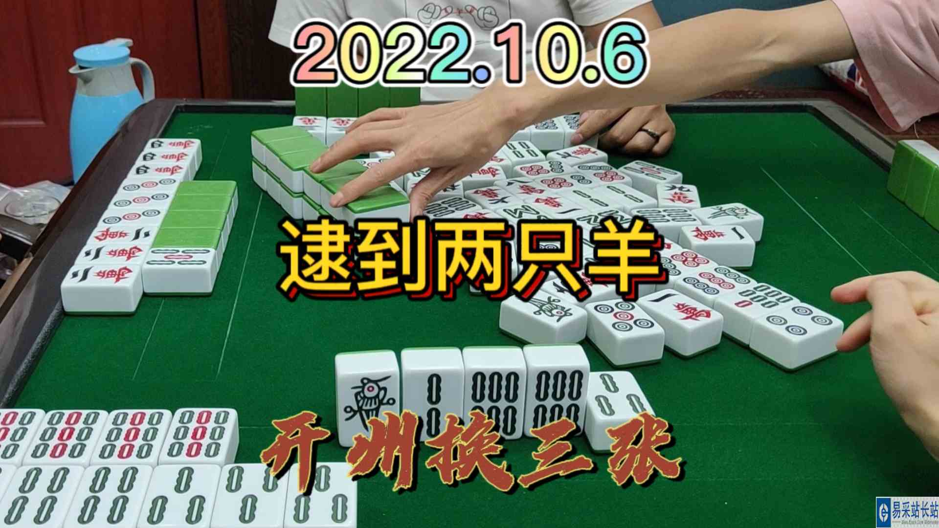 点走上家，最后自摸逮2家#开州换三张#血战麻将