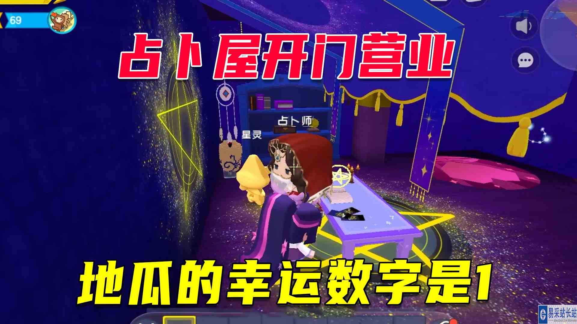 迷你梦之城：梦之城占卜屋开门营业，地瓜的幸运数字是1诶#迷你世界#沙盒游戏