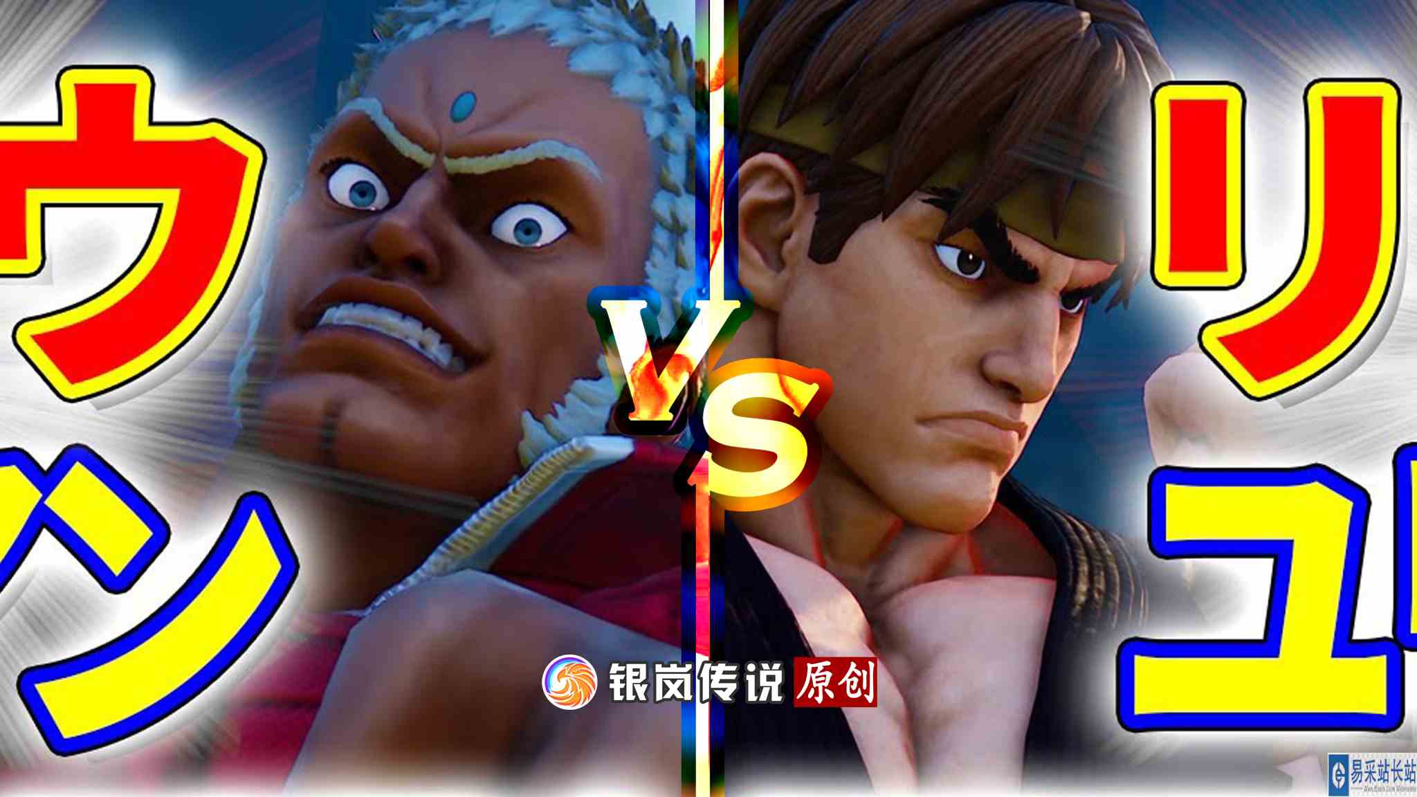 #最强对抗组 （求关注）街霸 5：赤眼隆（隆）VS 奶猫（尤里安）#街机游戏