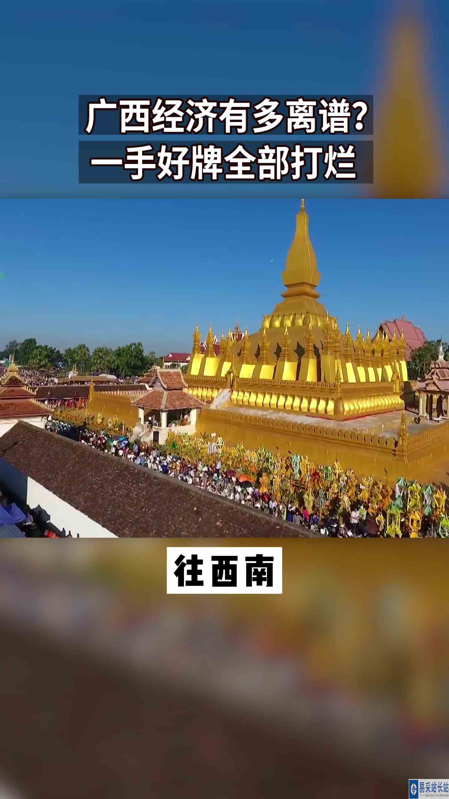 广西经济有多离谱？一手好牌全部打烂