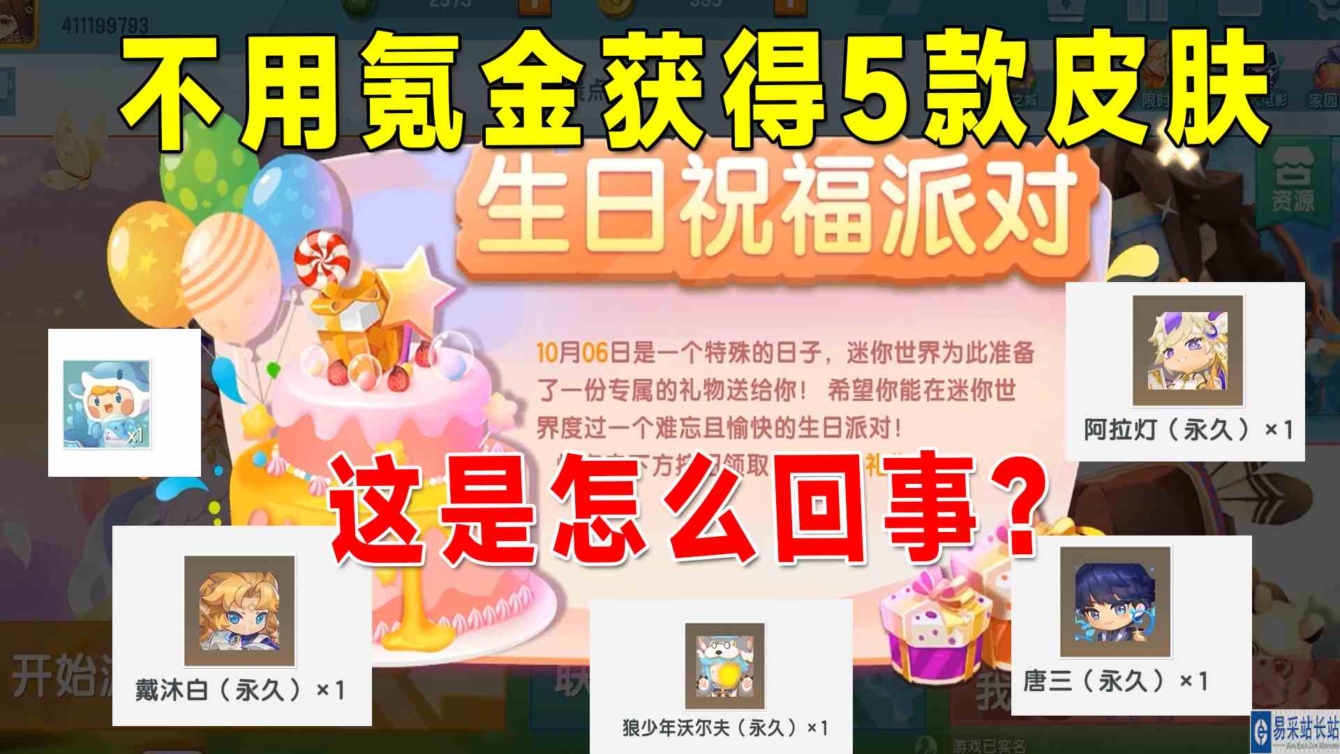 迷你世界：不用氪金获得5款皮肤，唐三戴沐白解锁了，怎么回事呢#迷你世界