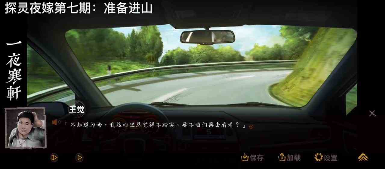 探灵夜嫁第七期：进山