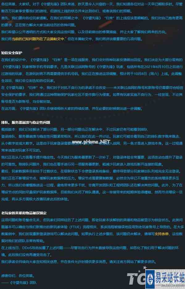 《守望先锋 归来》调整更新 将移除手机号绑定要求